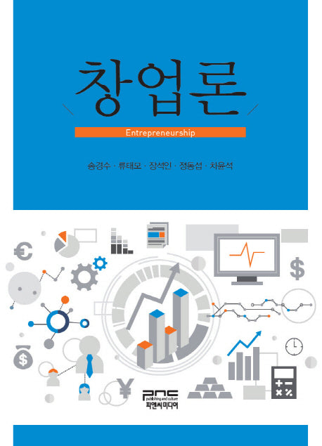 창업론(양장본 HardCover)