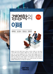 경영학의 이해(3판)(양장본 Hardcover)