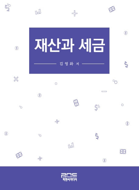 재산과 세금