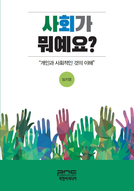 사회가 뭐예요?