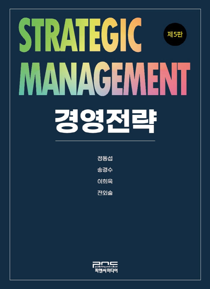 경영전략(5판)(양장본 Hardcover)