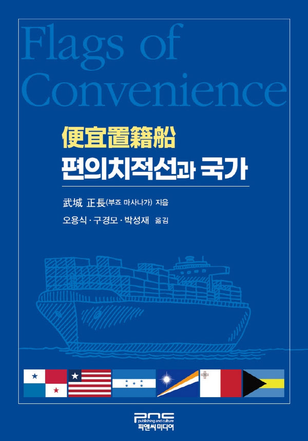 편의치적선과 국가