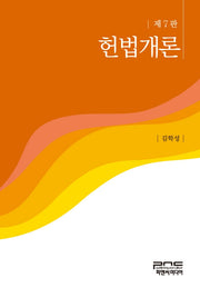 헌법개론(양장본 Hardcover)