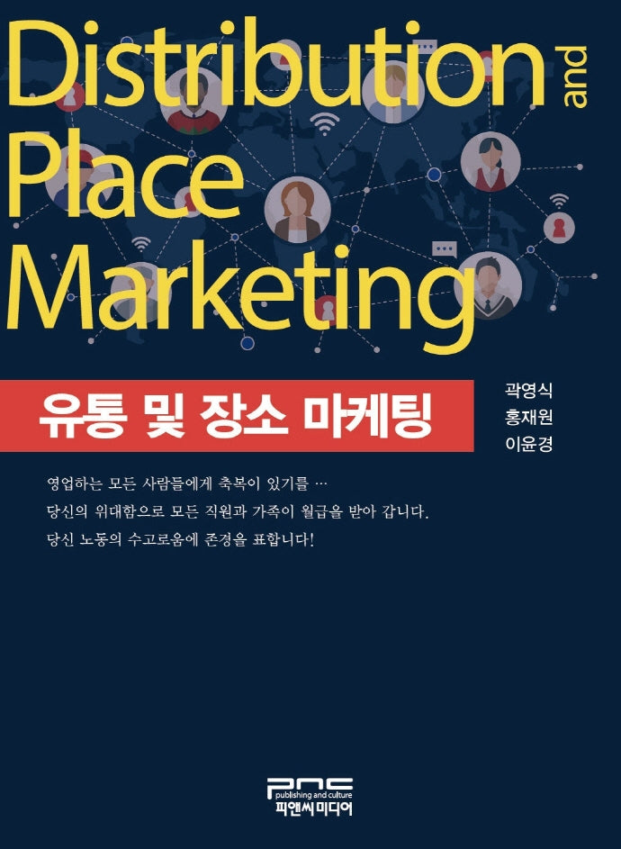 유통 및 장소 마케팅