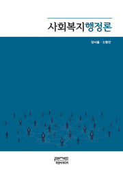사회복지행정론
