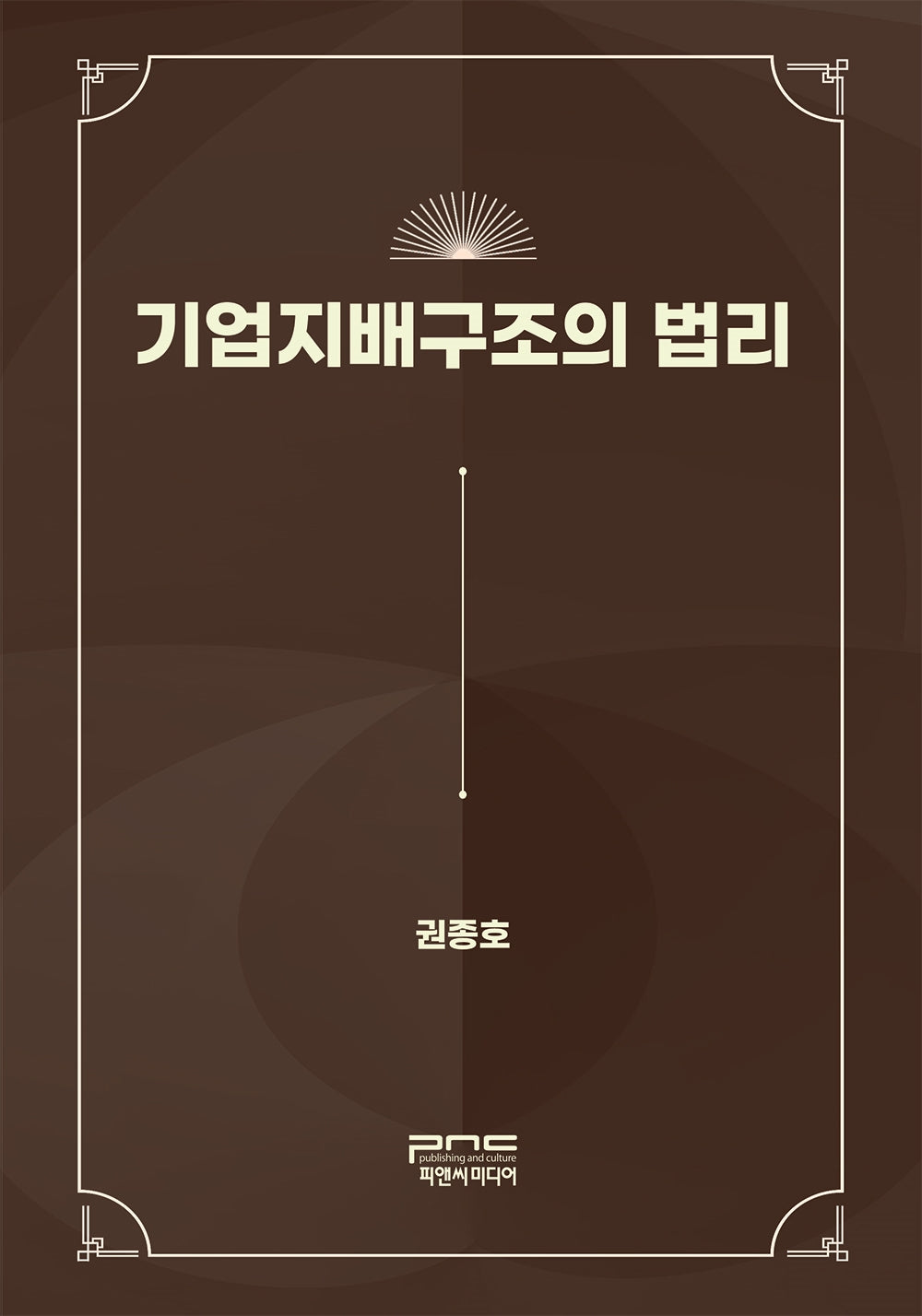 기업지배구조의 법리