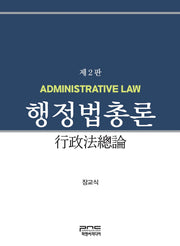 헹정법총론(개정판 2판)
