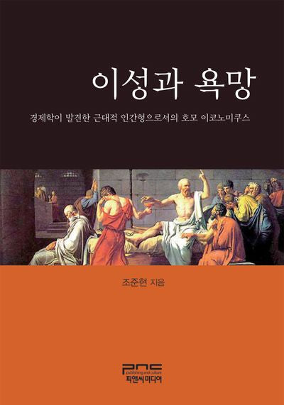 이성과 욕망(반양장)