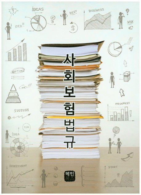 사회보험법규