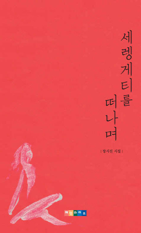 세렝게티를 떠나며