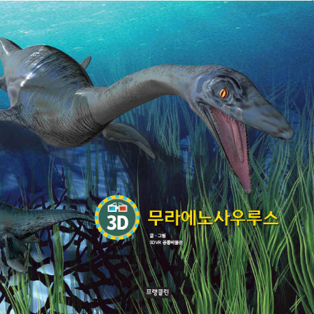 3D 무라에노사우루스