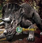 3D 트리케라톱스