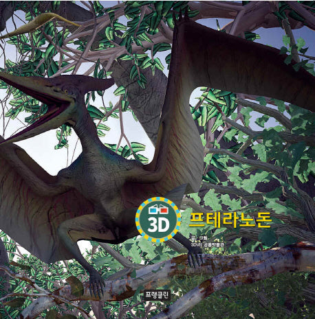 3D 프테라노돈