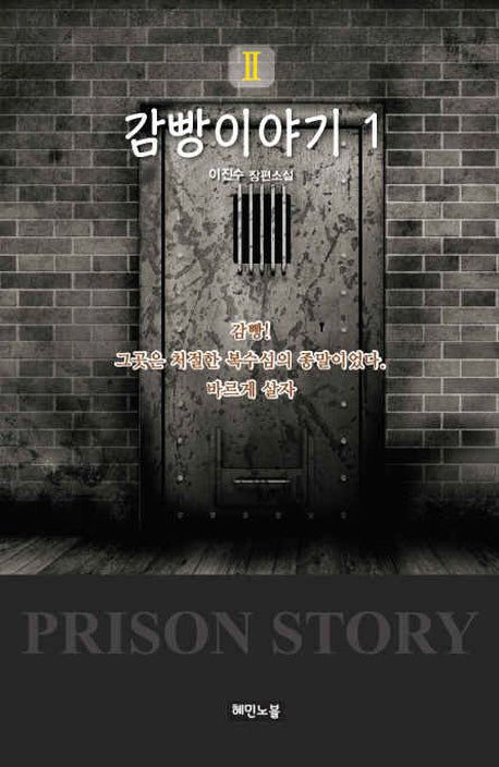 감빵이야기2 1