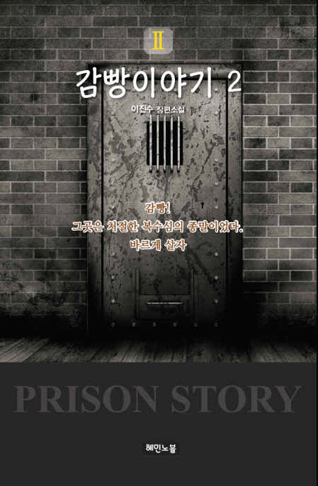감빵이야기2 2