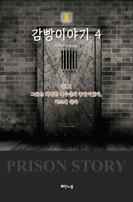 감빵이야기2 4