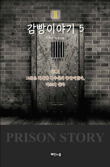 감빵이야기2 5