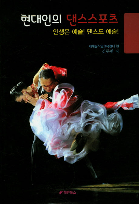 현대인의 댄스스포츠