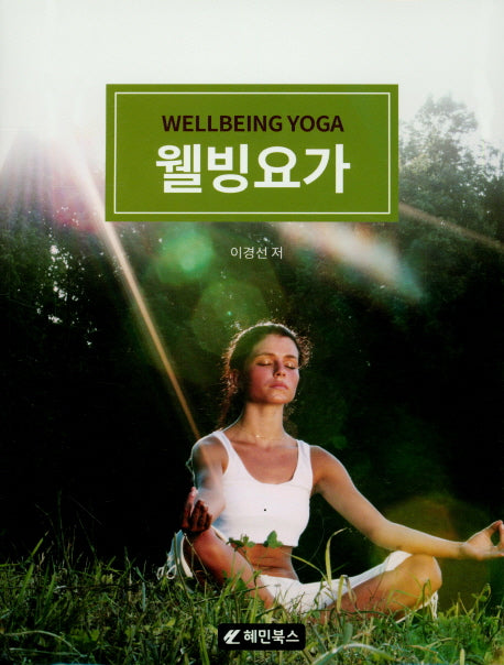 웰빙요가