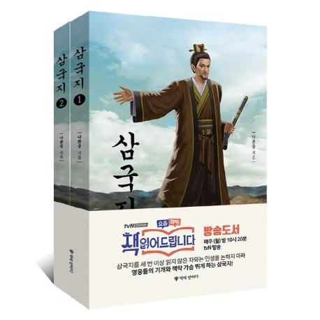 삼국지 세트(전2권)