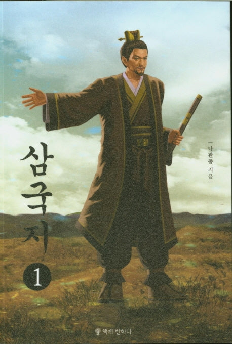 삼국지 1