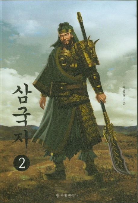 삼국지 2
