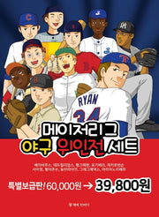 메이저리그 야구 위인전 세트(전10권)