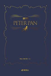 피터팬