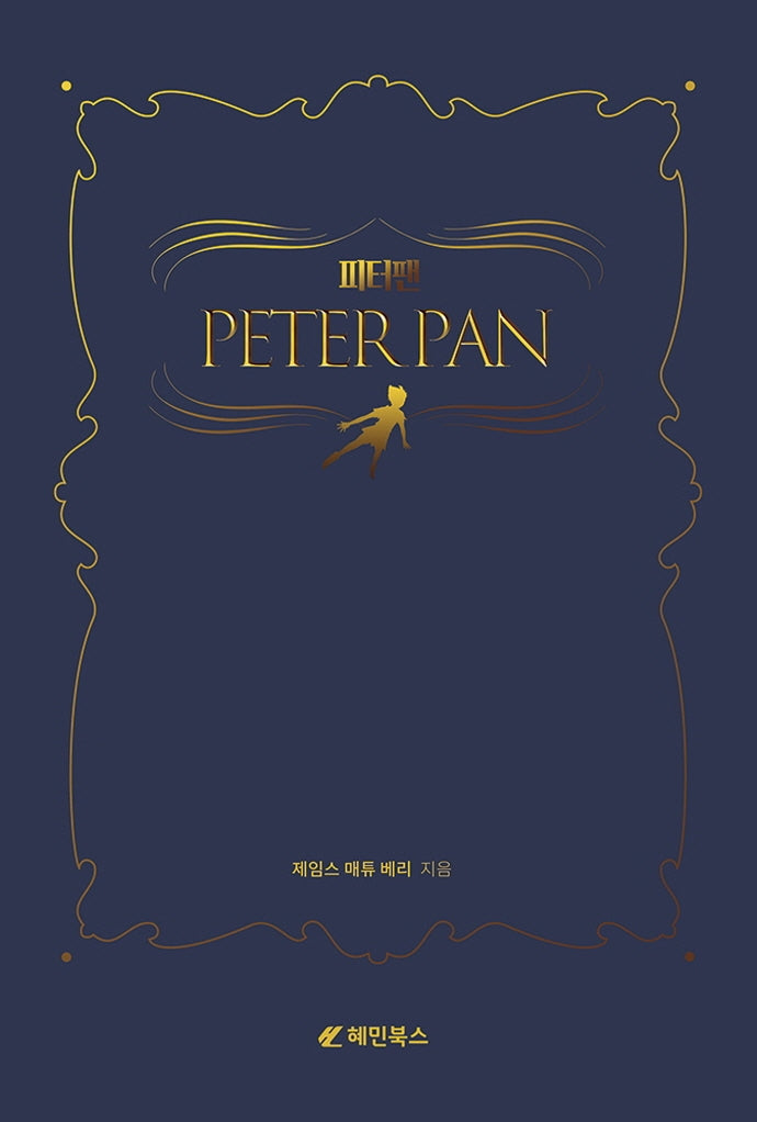 피터팬