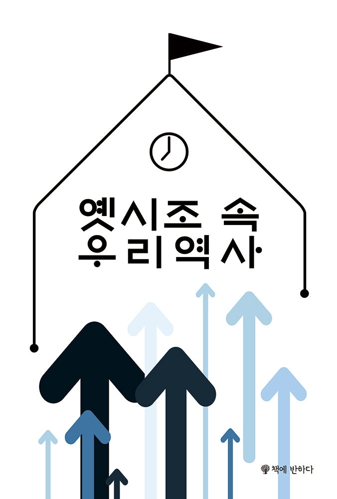 옛시조 속 우리역사
