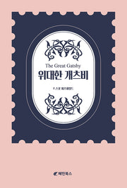 위대한 개츠비