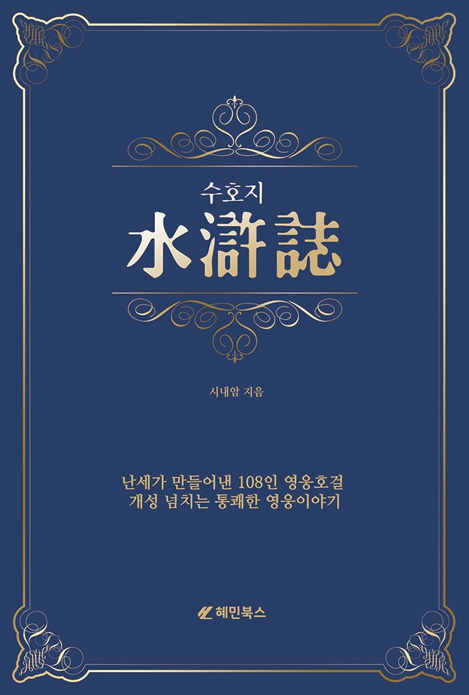 수호지