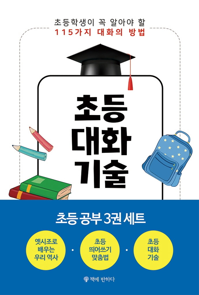 초등공부 3권 세트(전3권)