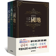 중국 3대 고전 세트(전3권)