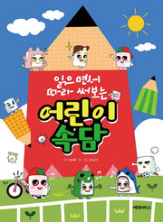 읽으면서 따라 써보는 어린이 속담