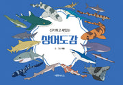 신기하고 재밌는 상어도감
