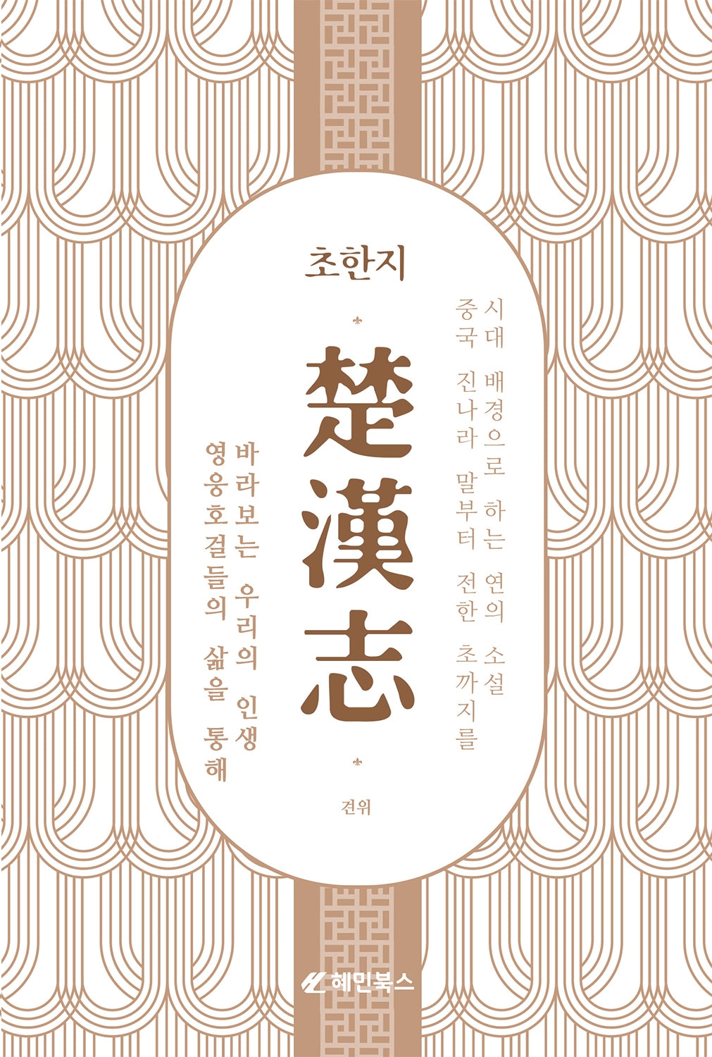 초한지