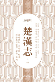 초한지