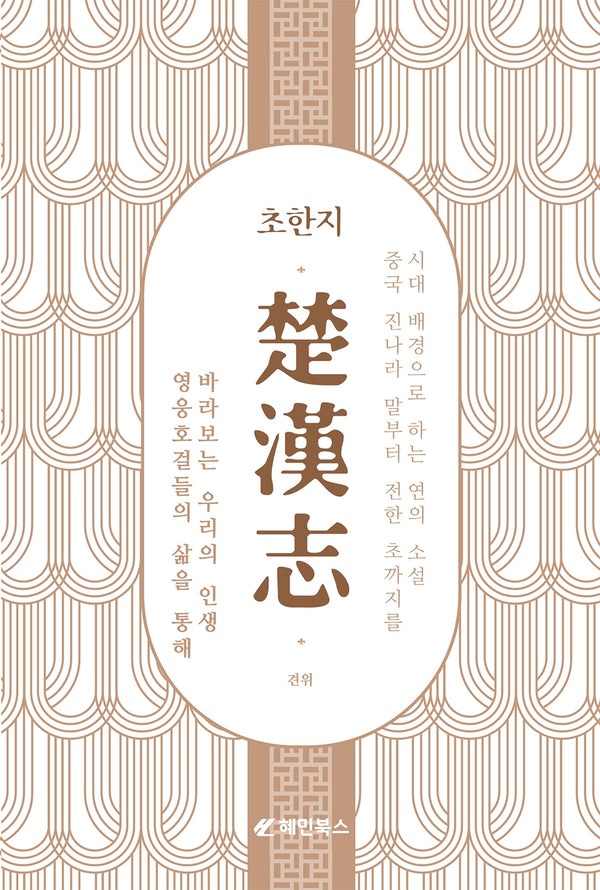 초한지
