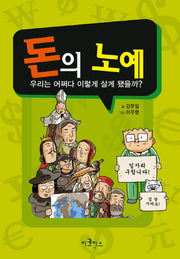 돈의 노예