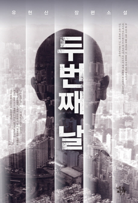 두 번째 날