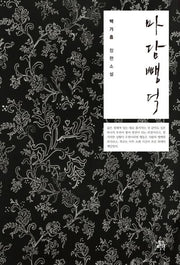 마담 뺑덕