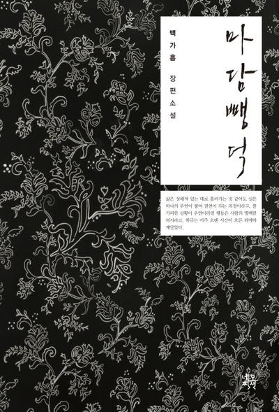 마담 뺑덕