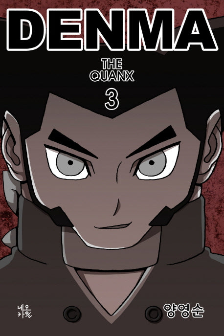덴마 3