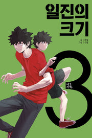 일진의 크기 3