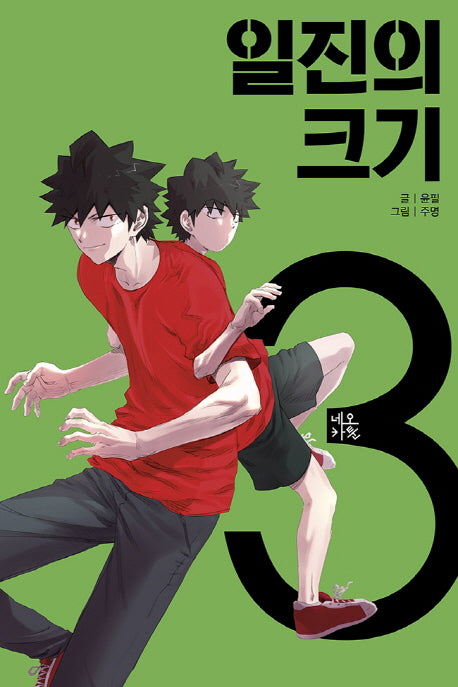 일진의 크기 3