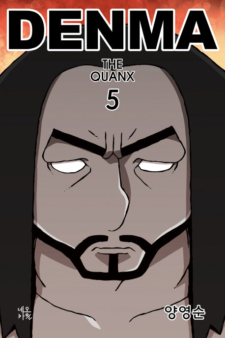 덴마 5