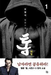 통: 비밀 1