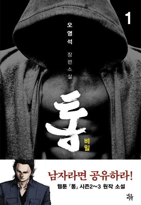 통: 비밀 1