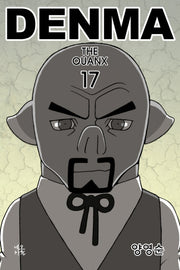 덴마 17
